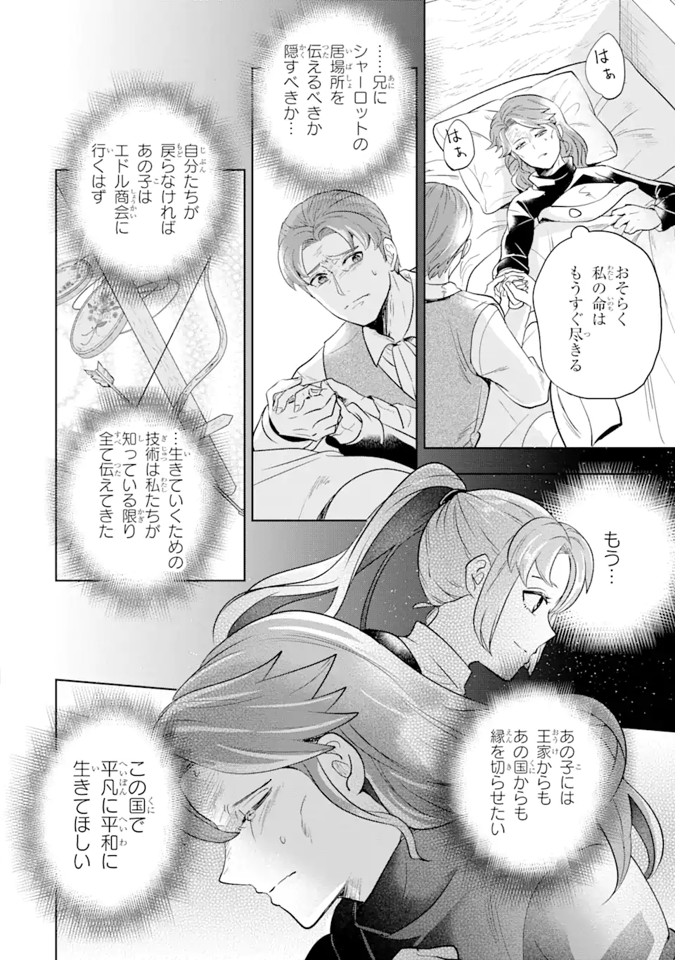 Charlotte – to aru Jijo no Shiro Tsukae Monogatari - Chapter 6.3 - Page 3